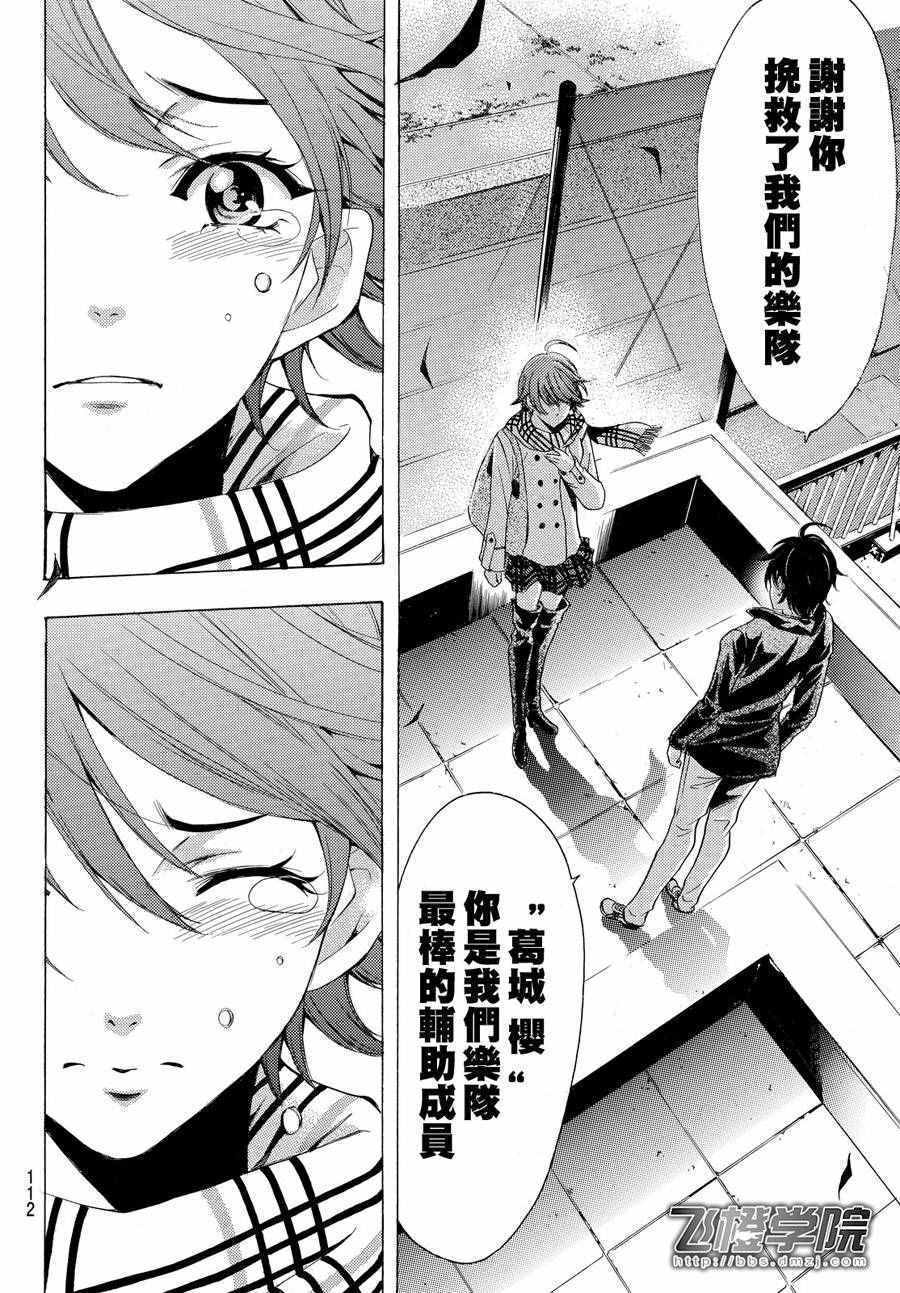 🍻風夏 第145话 第16页