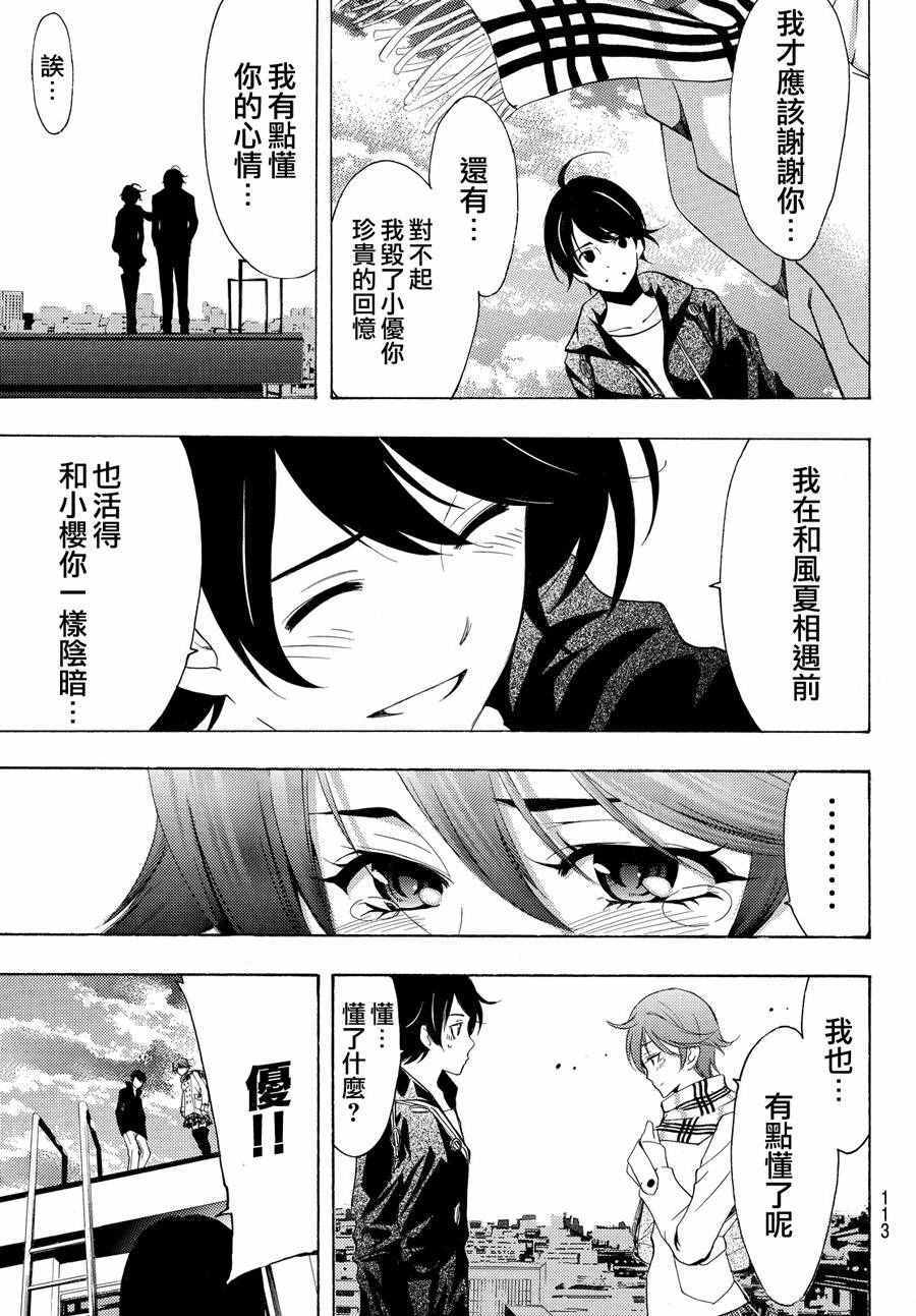 🍻風夏 第145话 第17页
