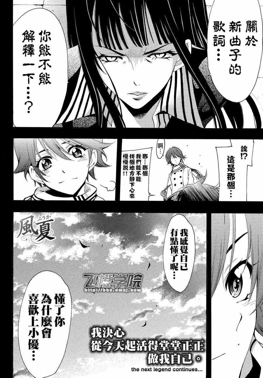 🍻風夏 第145话 第18页