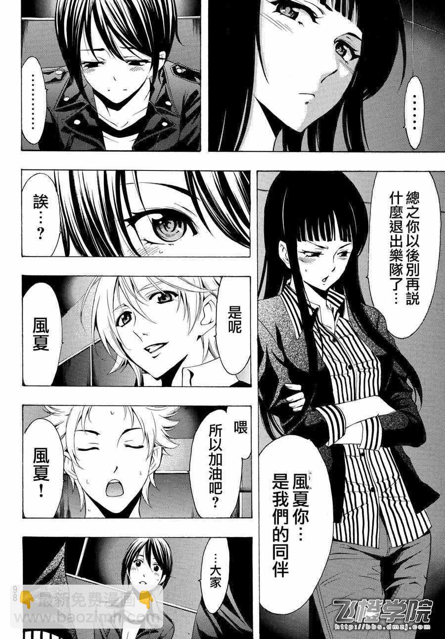 🍻風夏 第145话 第2页