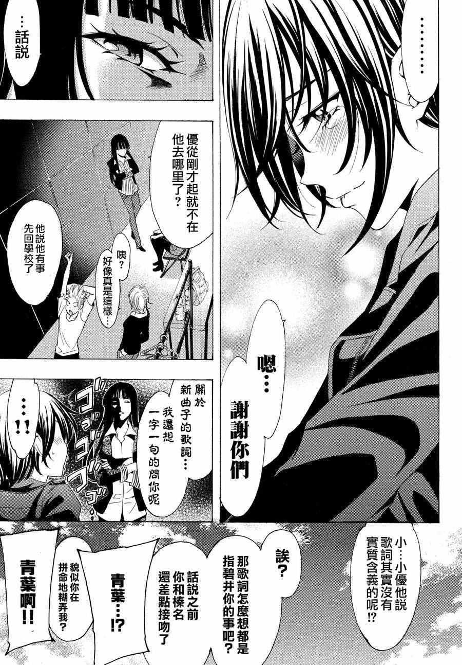 🍻風夏 第145话 第3页