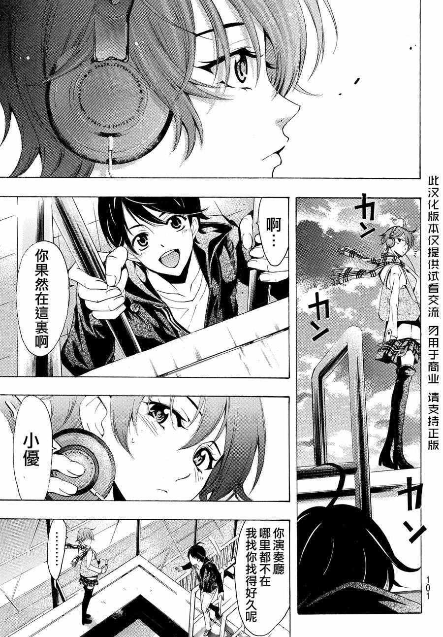 🍻風夏 第145话 第5页