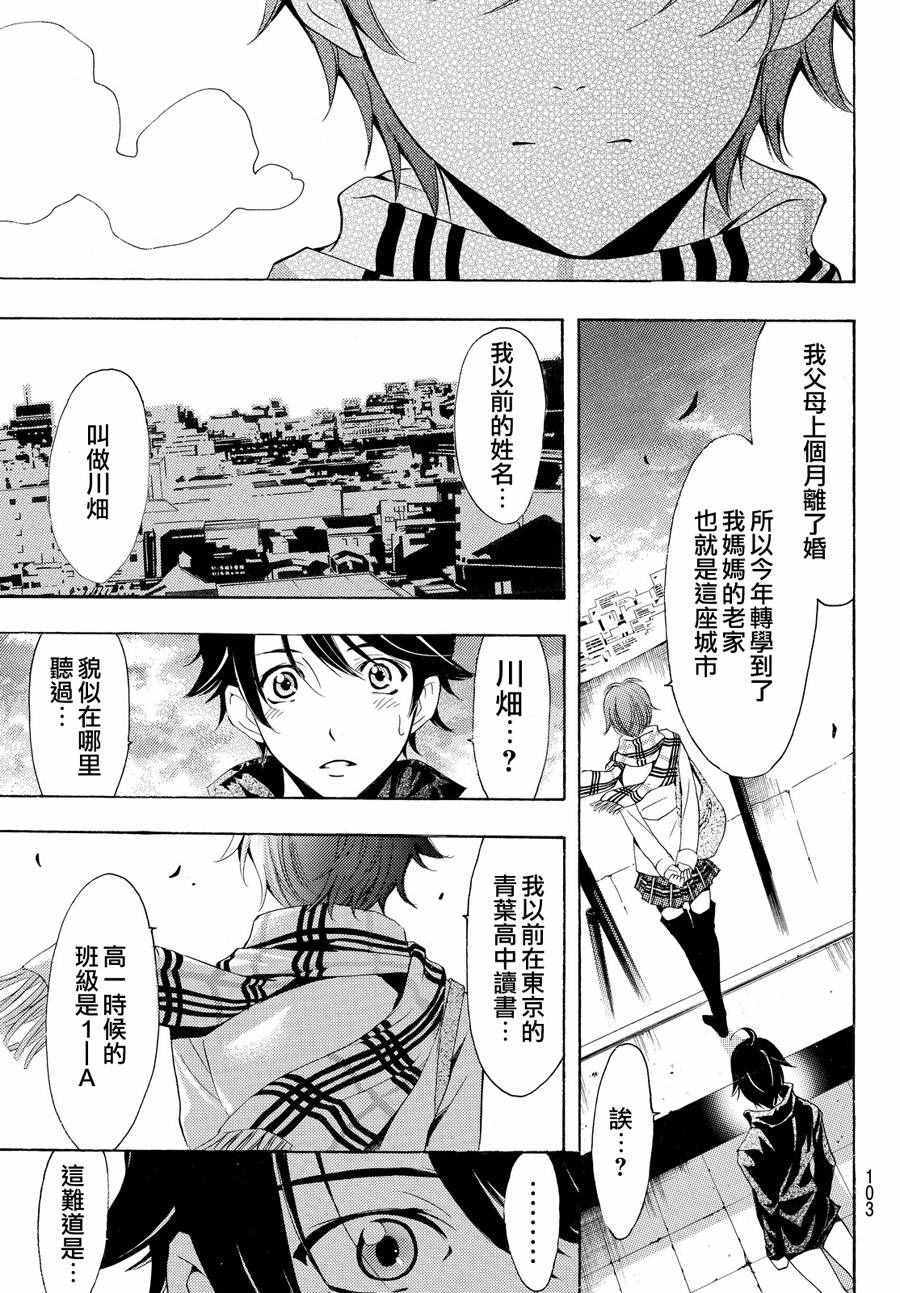 🍻風夏 第145话 第7页
