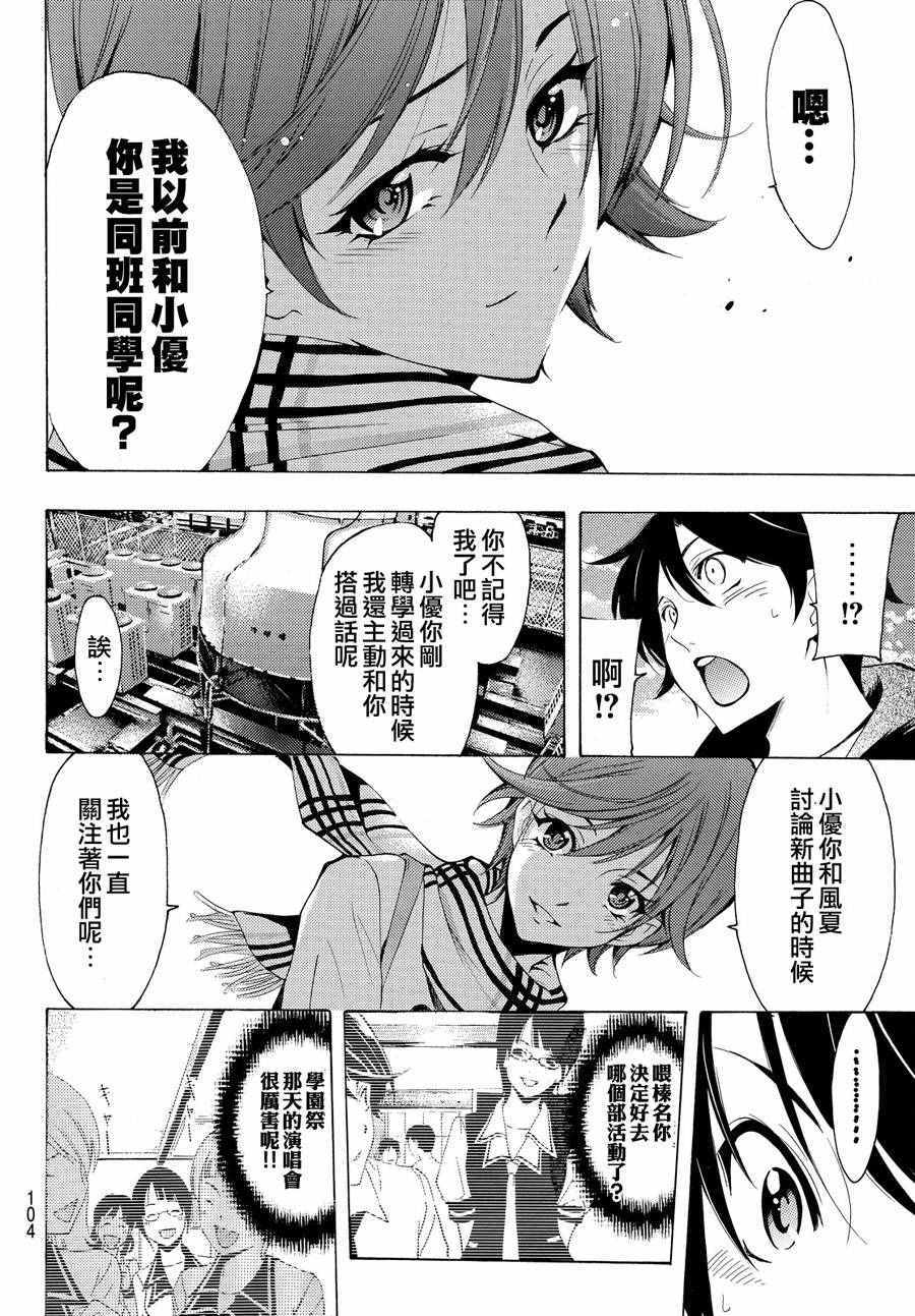 🍻風夏 第145话 第8页