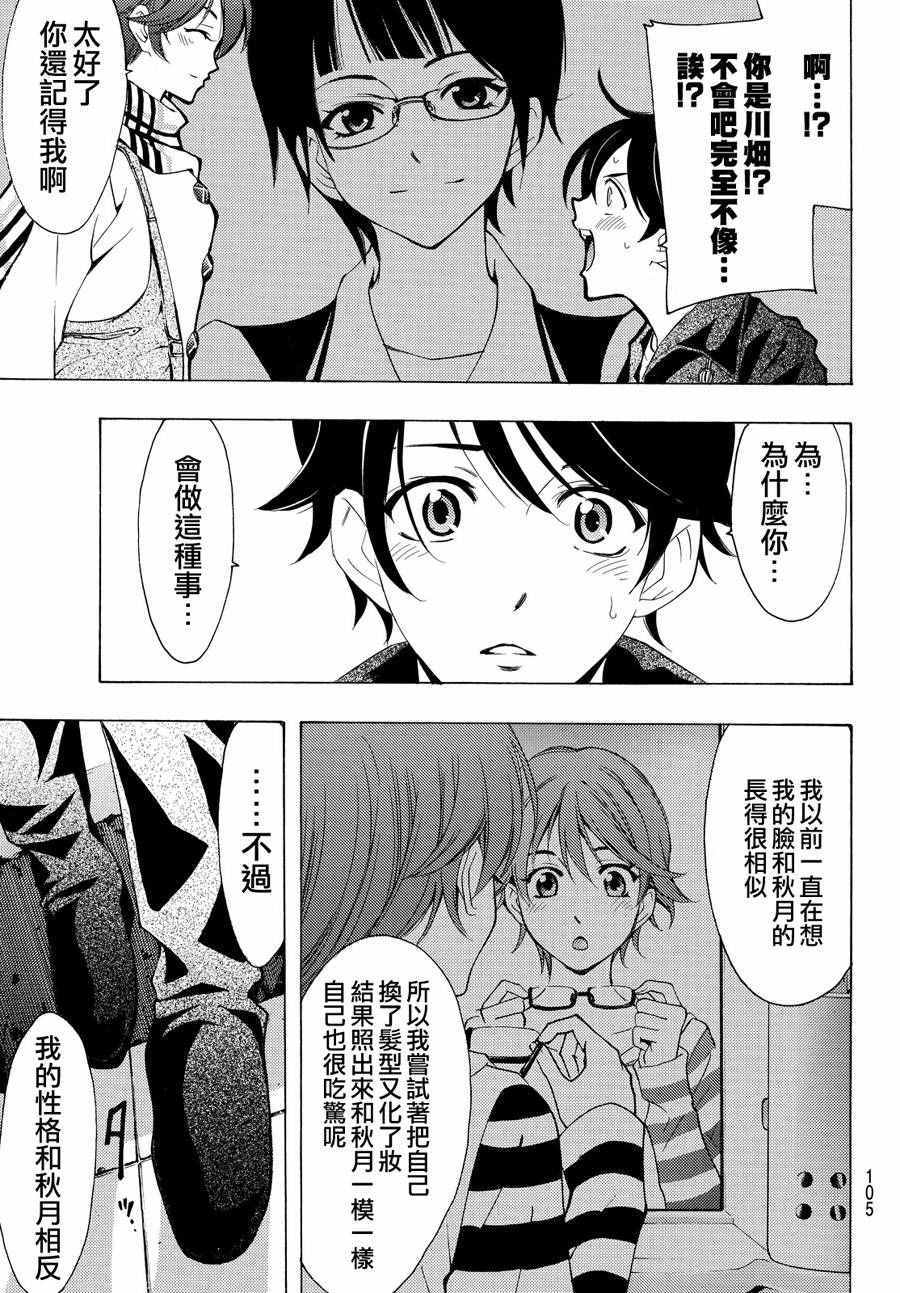 🍻風夏 第145话 第9页