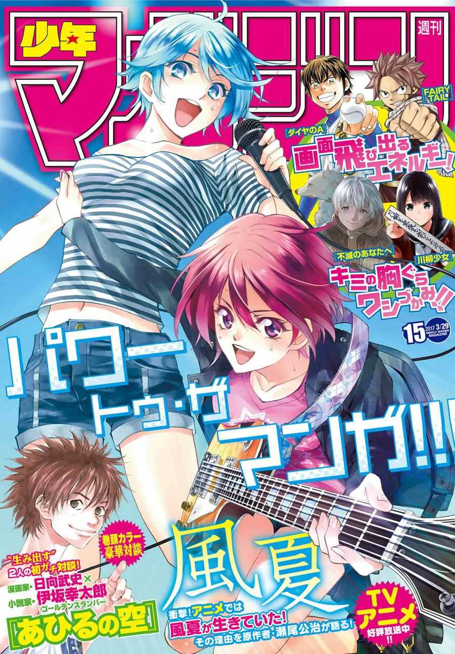 🍻風夏 第147话 第1页