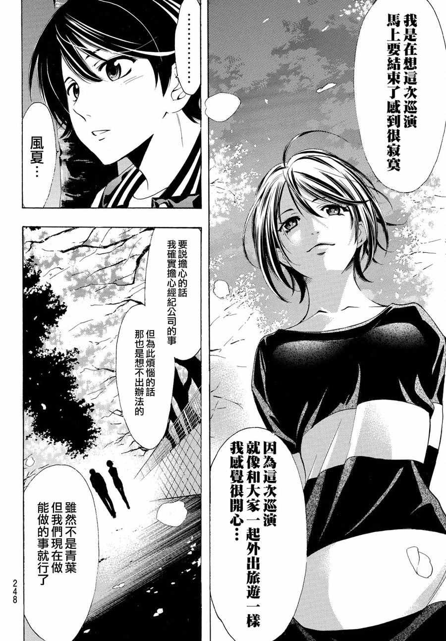🍻風夏 第147话 第10页