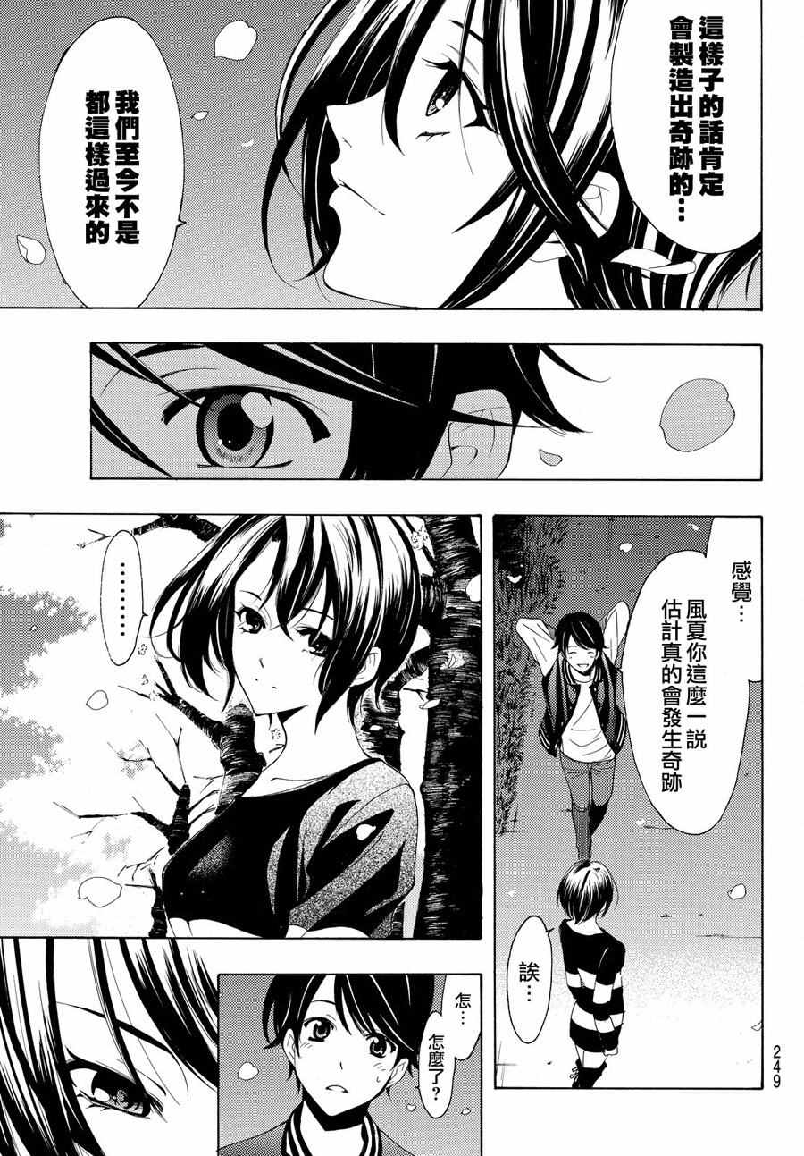 🍻風夏 第147话 第11页