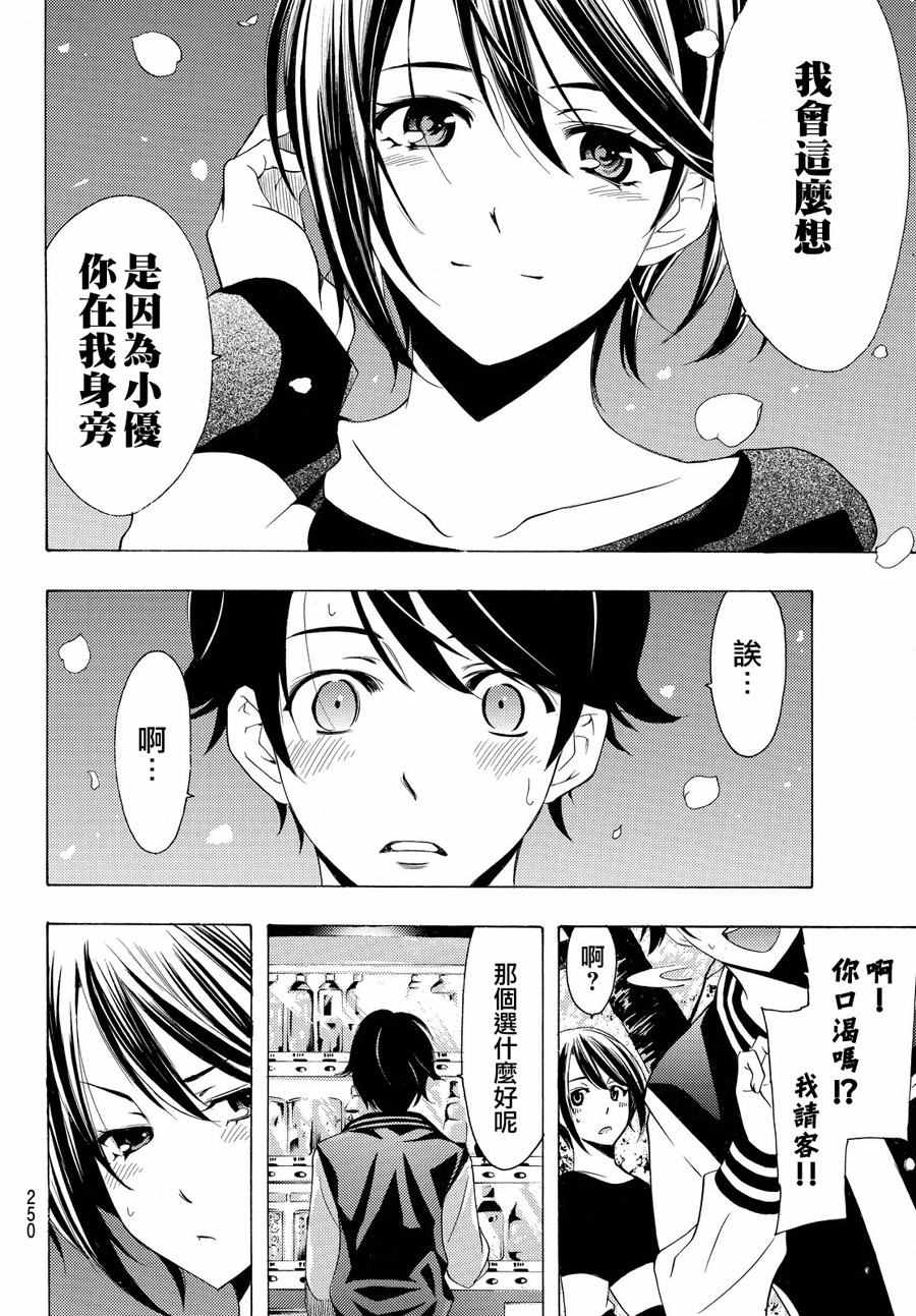 🍻風夏 第147话 第12页