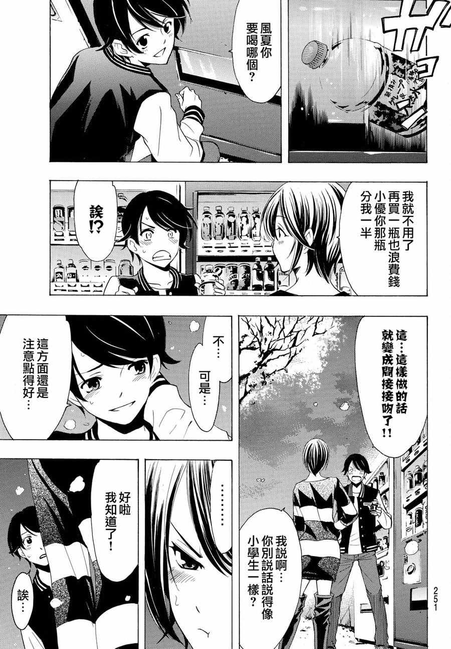 🍻風夏 第147话 第13页