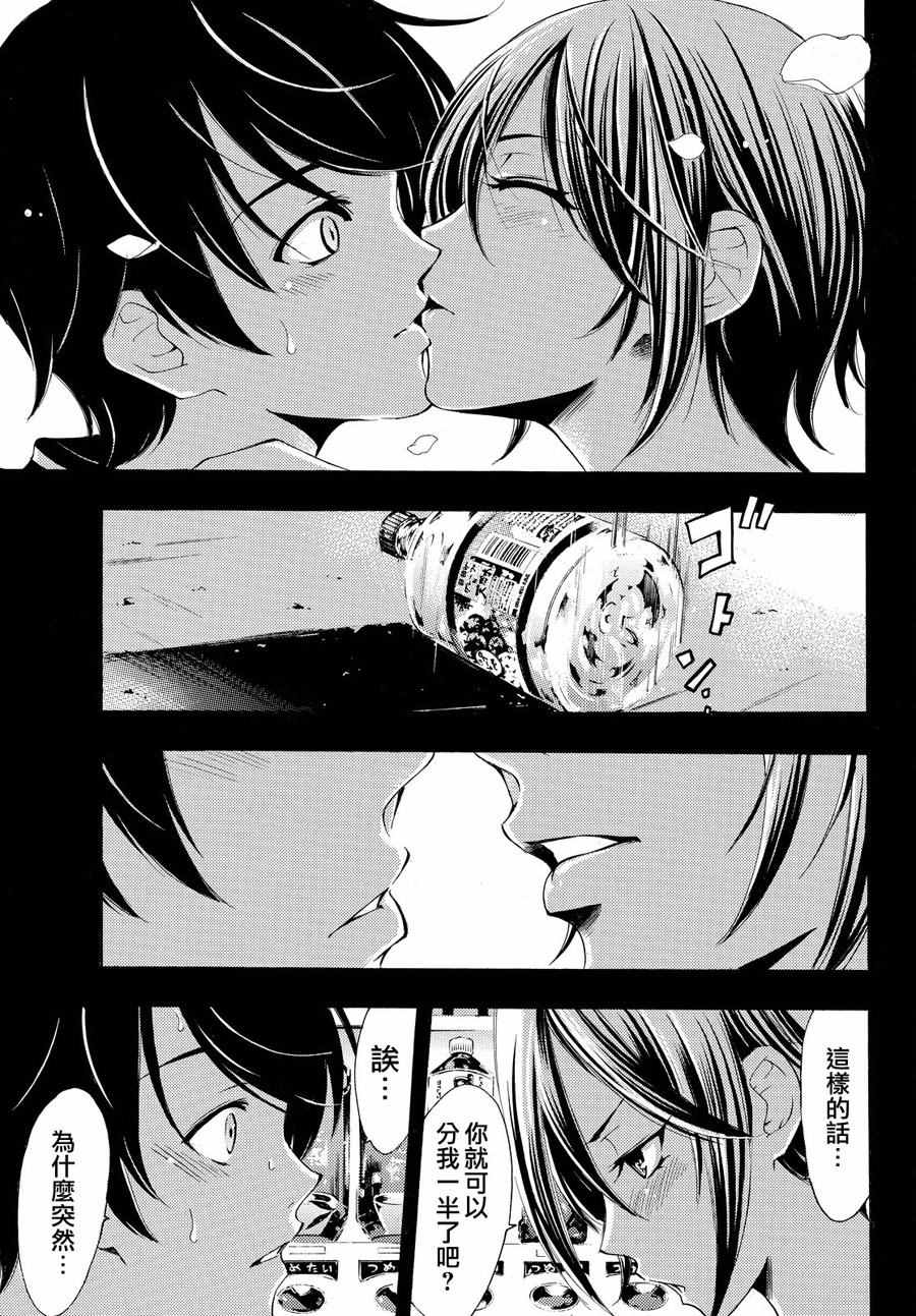 🍻風夏 第147话 第15页