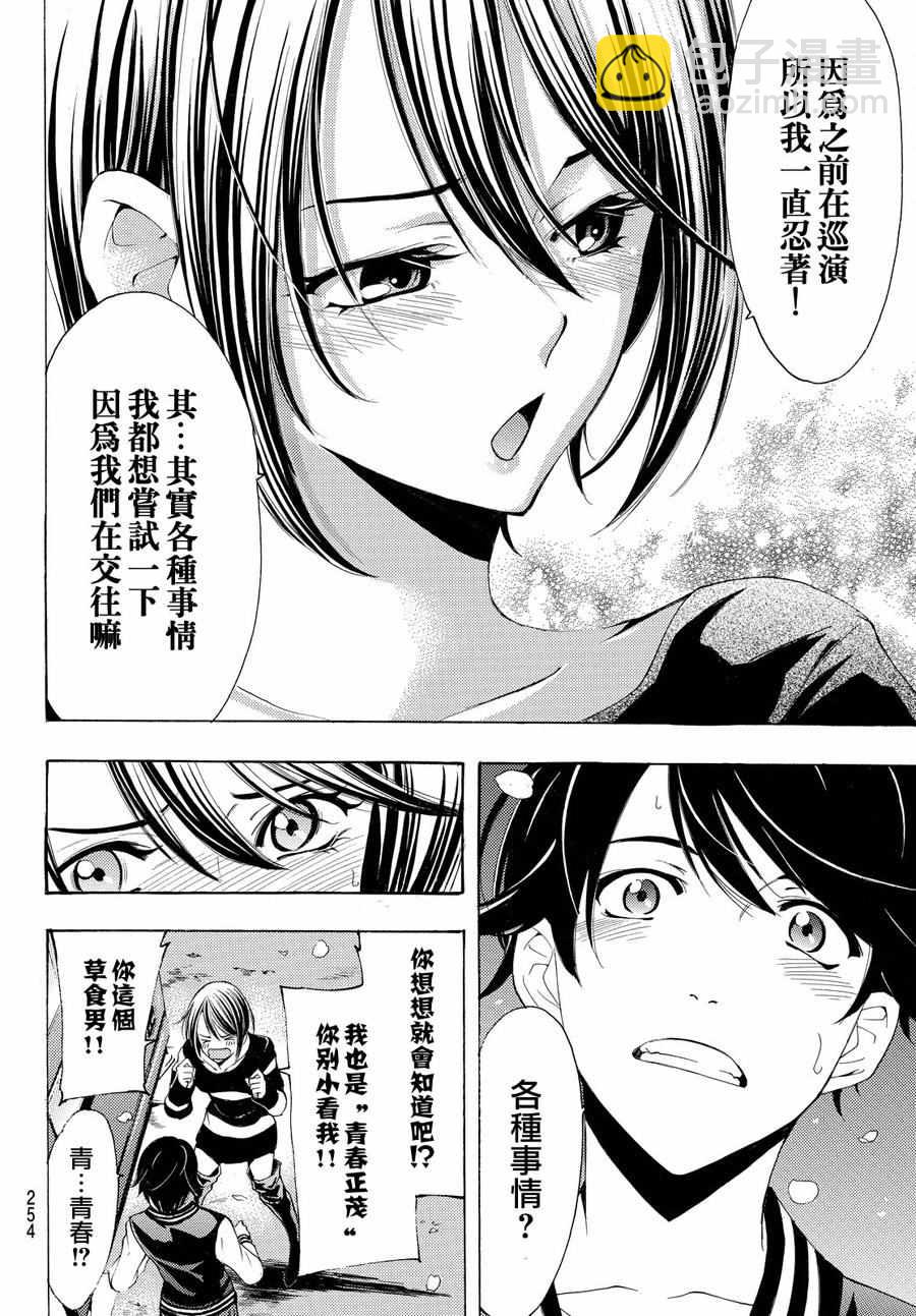 🍻風夏 第147话 第16页