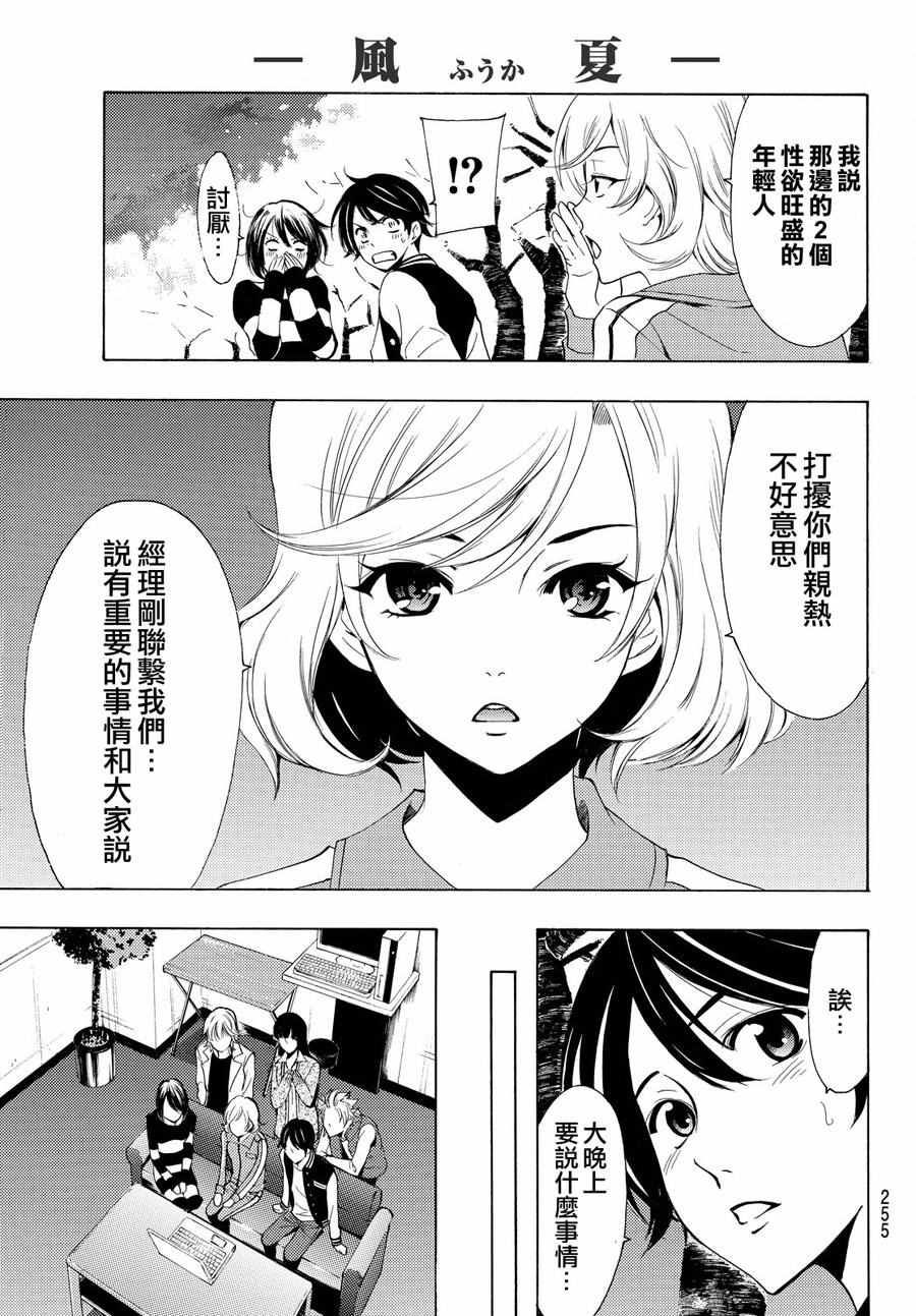 🍻風夏 第147话 第17页