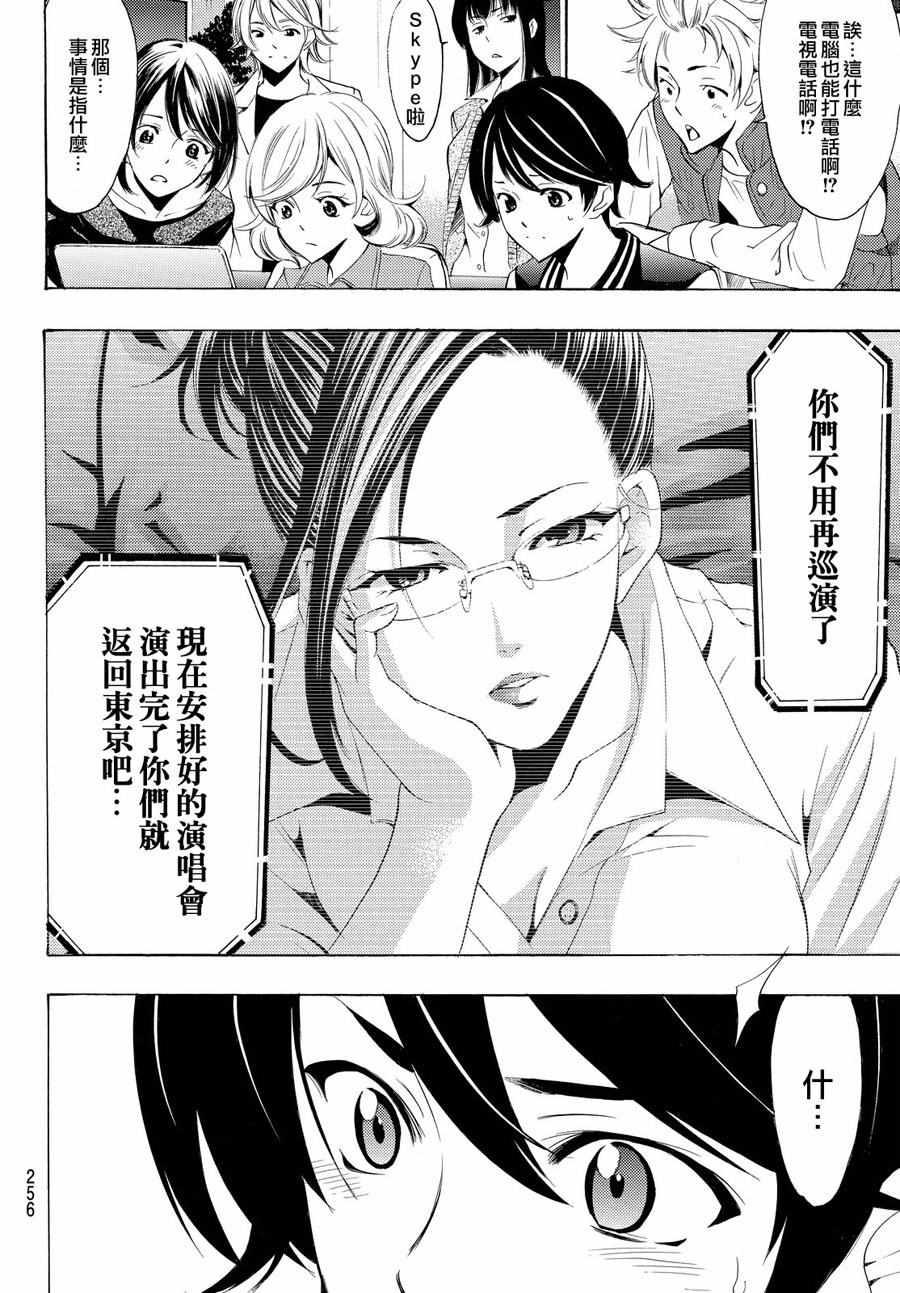 🍻風夏 第147话 第18页