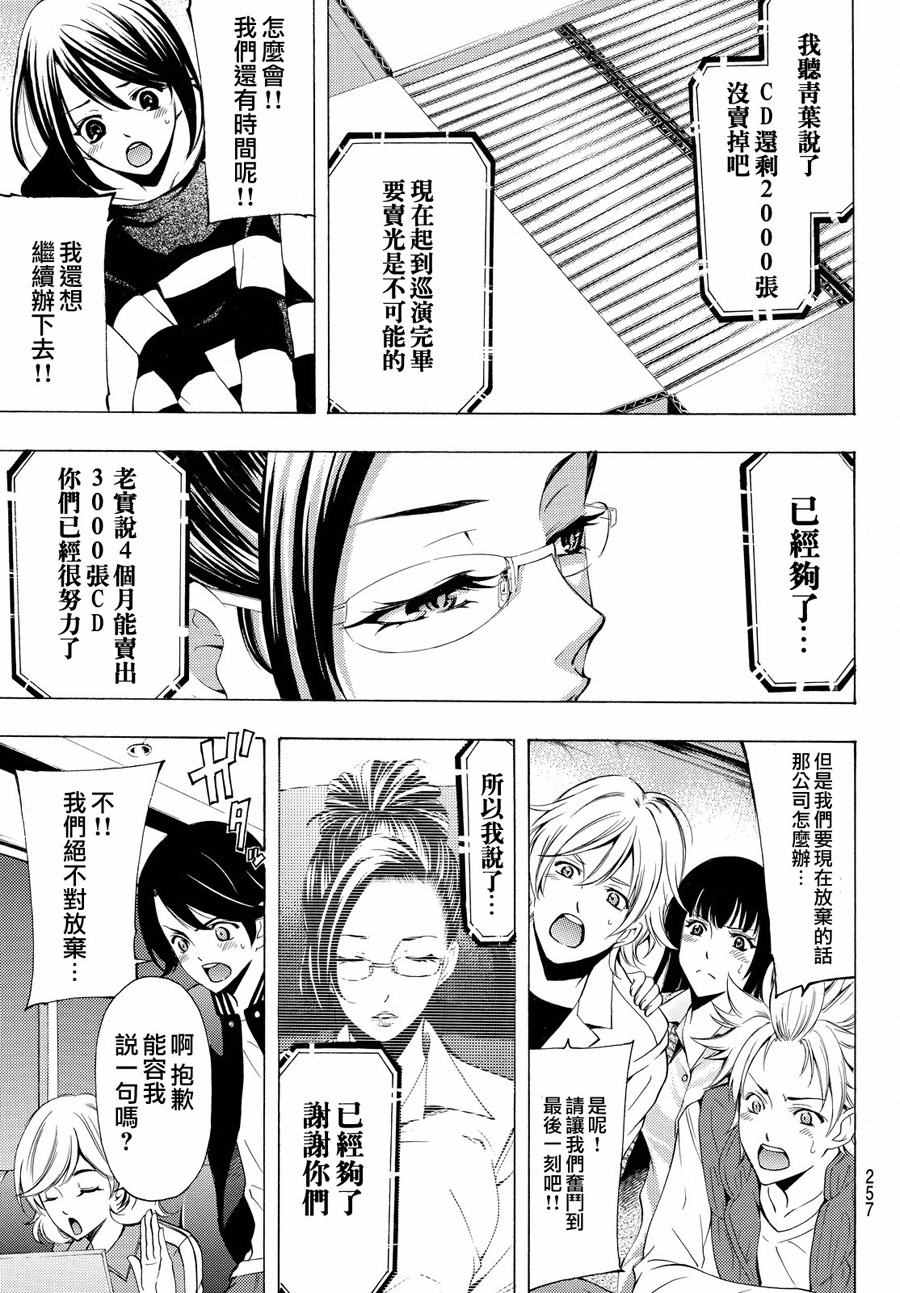 🍻風夏 第147话 第19页