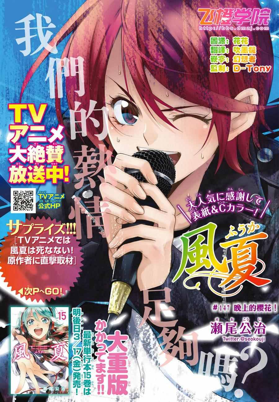 🍻風夏 第147话 第2页