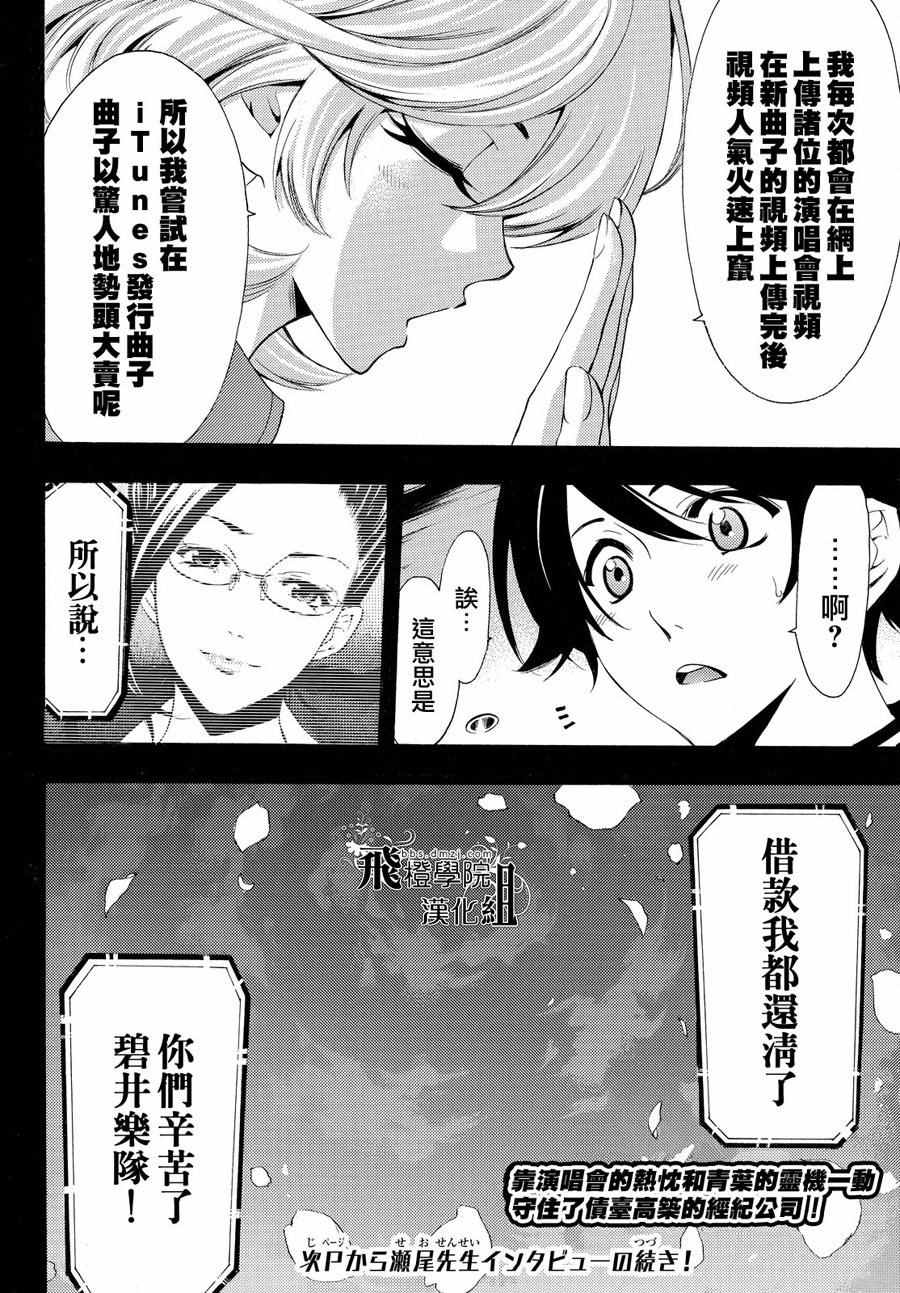 🍻風夏 第147话 第20页
