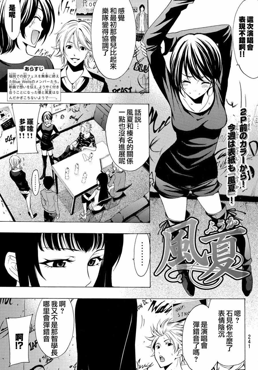 🍻風夏 第147话 第3页