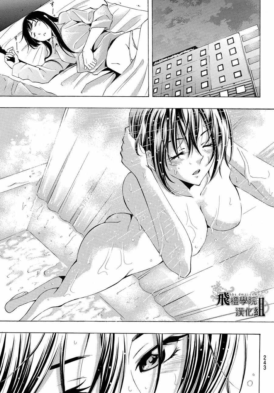 🍻風夏 第147话 第5页