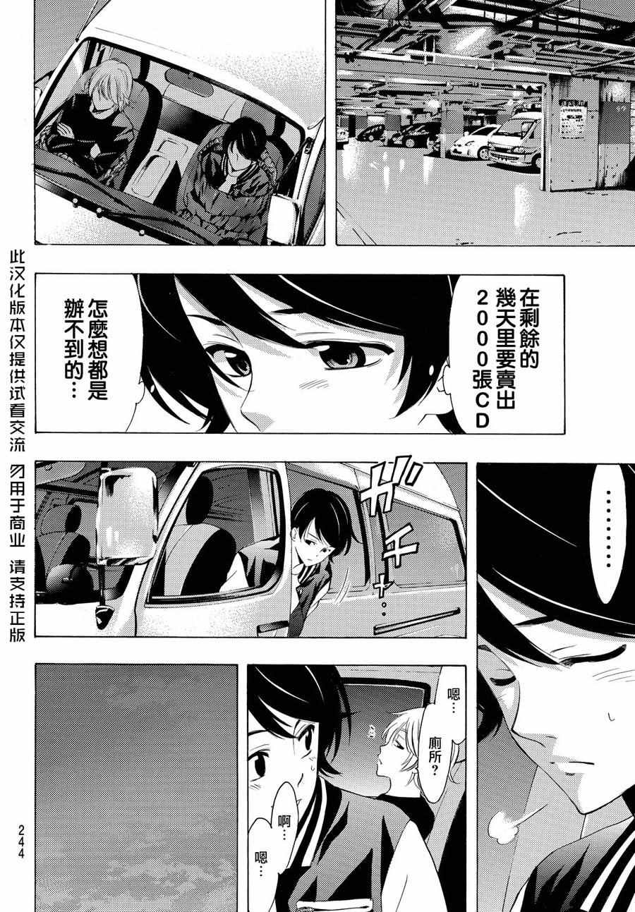🍻風夏 第147话 第6页