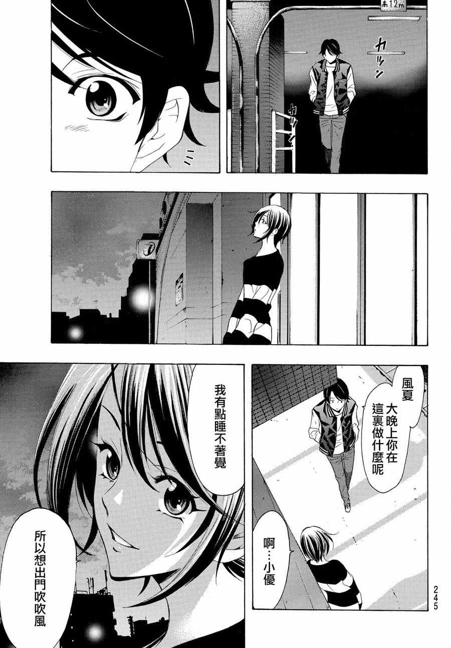 🍻風夏 第147话 第7页