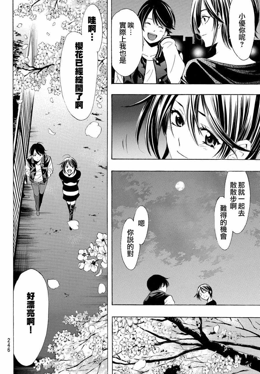 🍻風夏 第147话 第8页