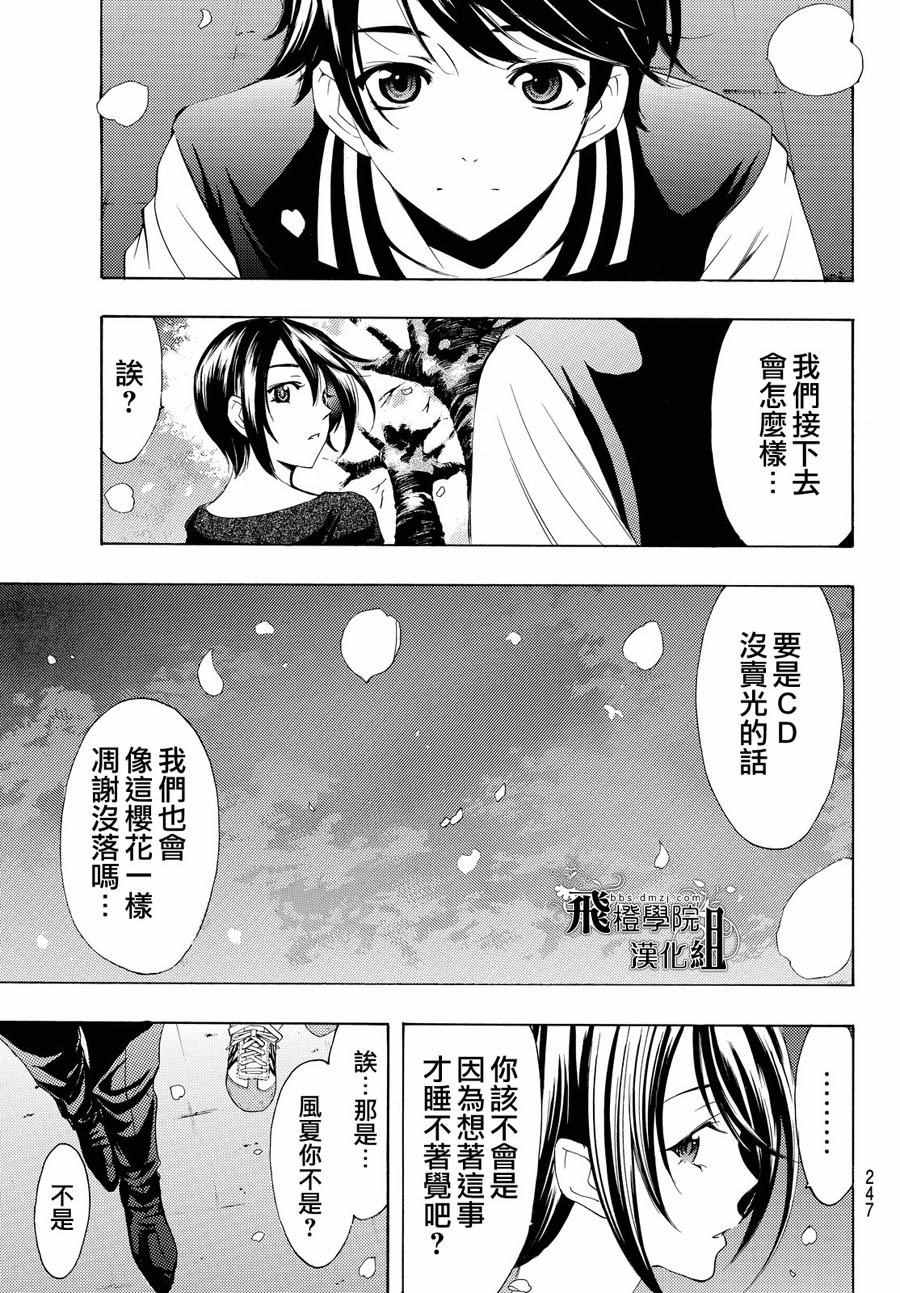 🍻風夏 第147话 第9页