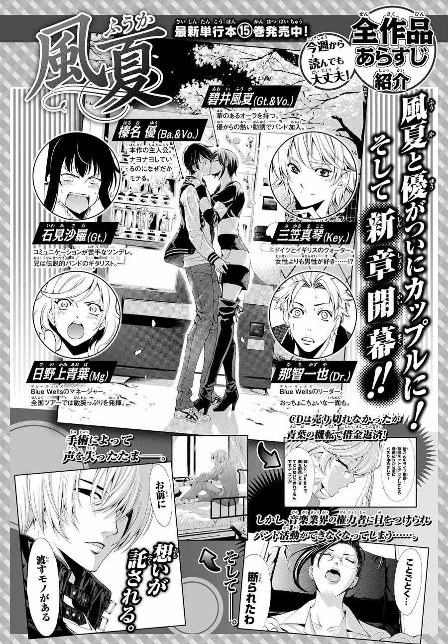 🍻風夏 第149话 第1页