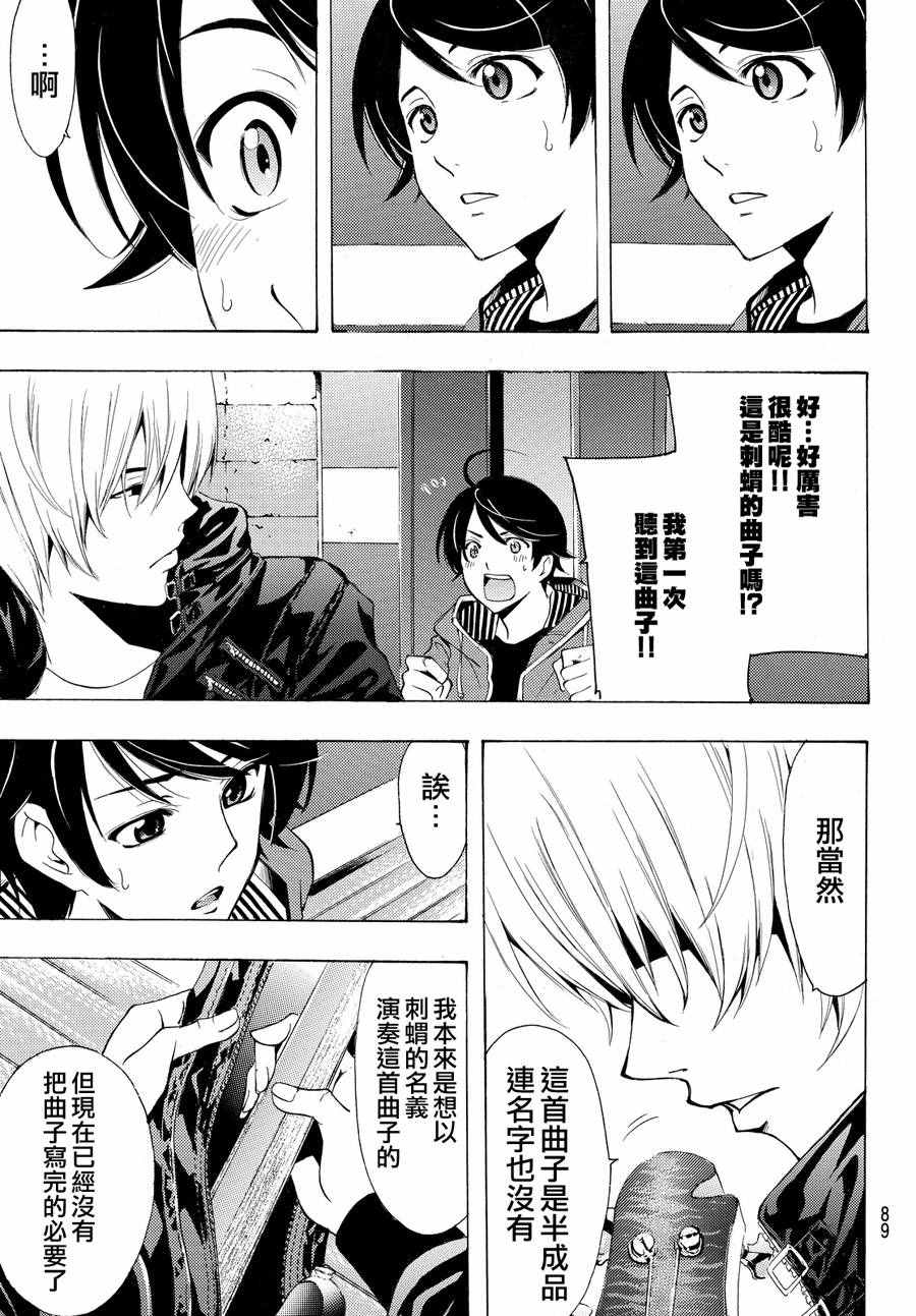 🍻風夏 第149话 第12页