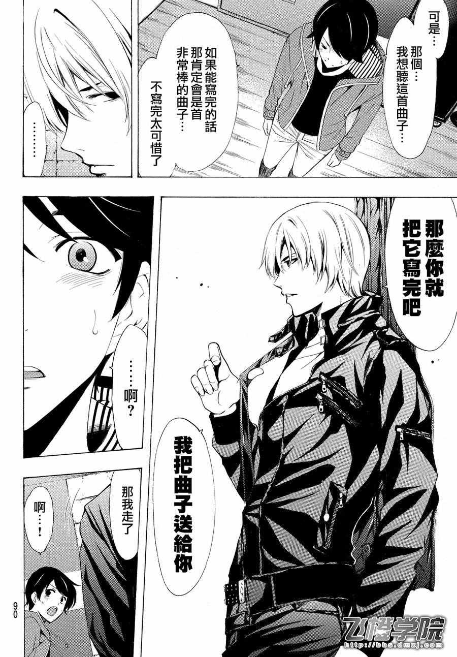 🍻風夏 第149话 第13页