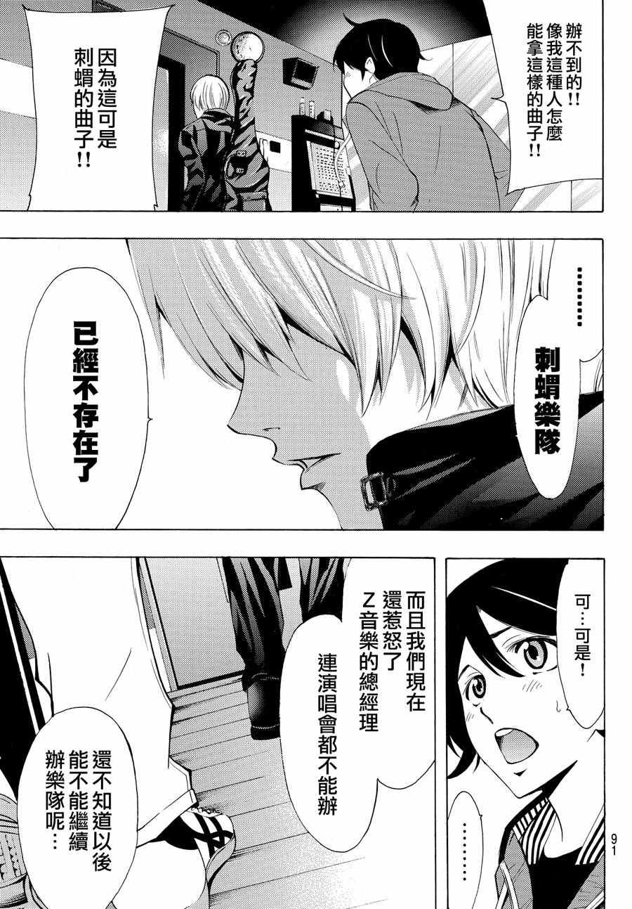 🍻風夏 第149话 第14页