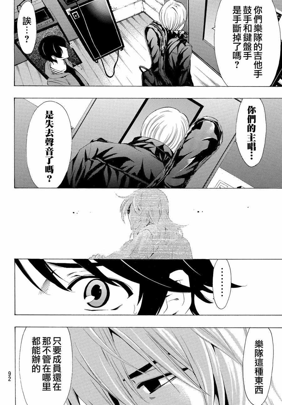 🍻風夏 第149话 第15页