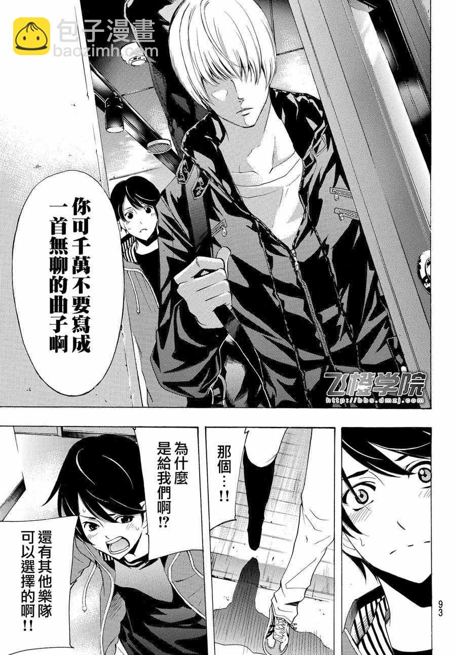 🍻風夏 第149话 第16页