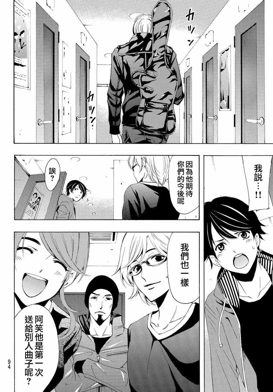 🍻風夏 第149话 第17页
