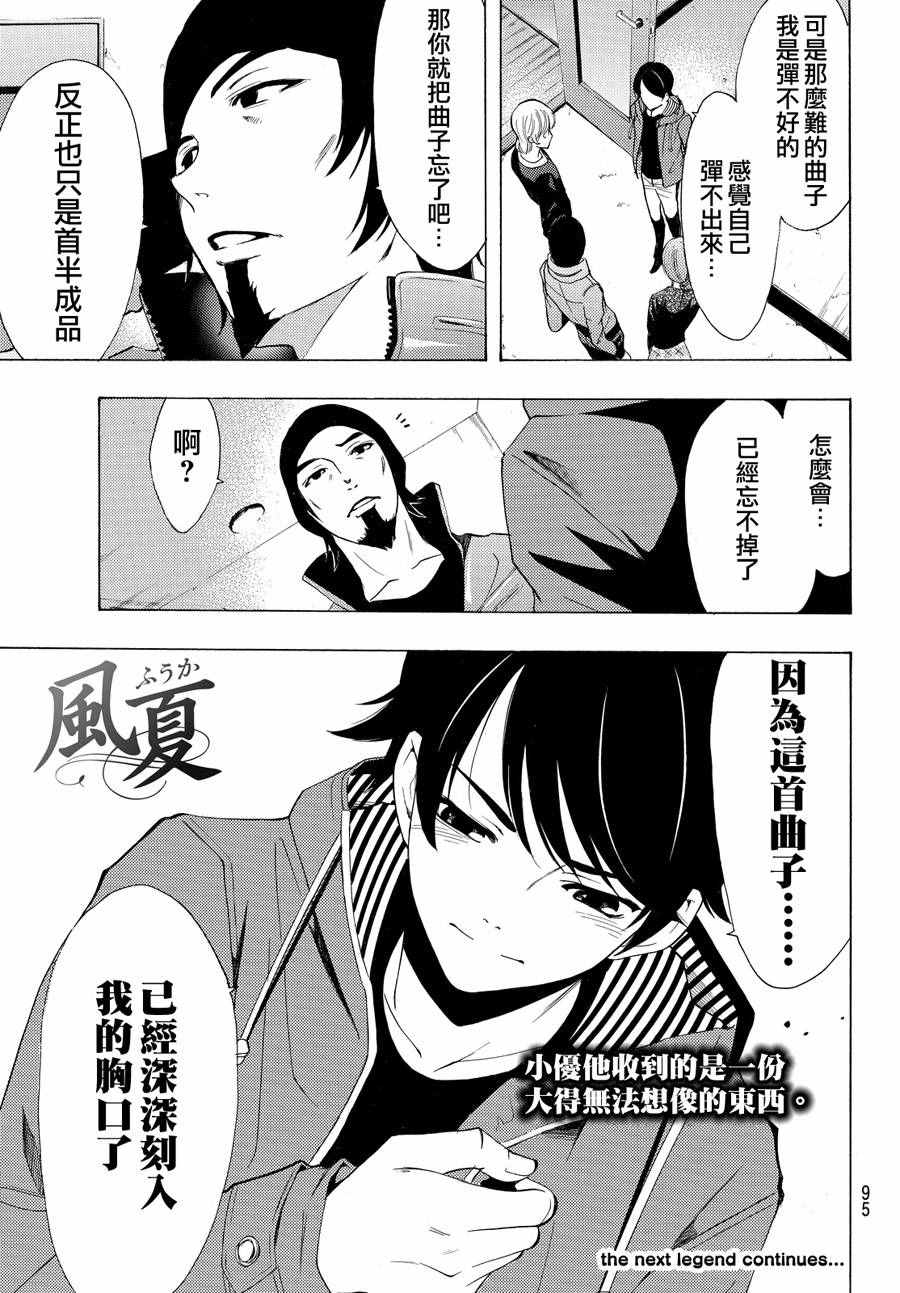 🍻風夏 第149话 第18页