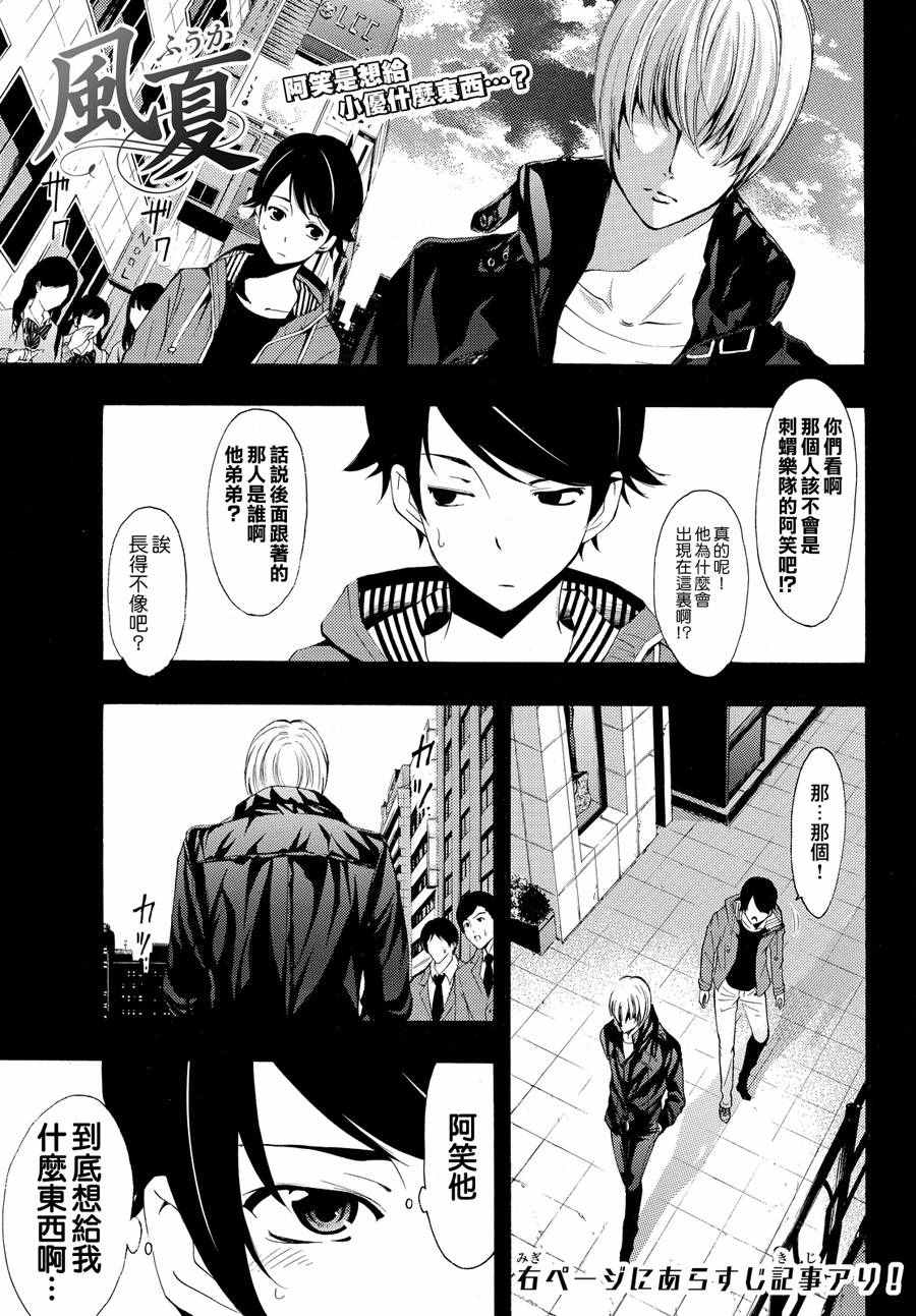 🍻風夏 第149话 第2页
