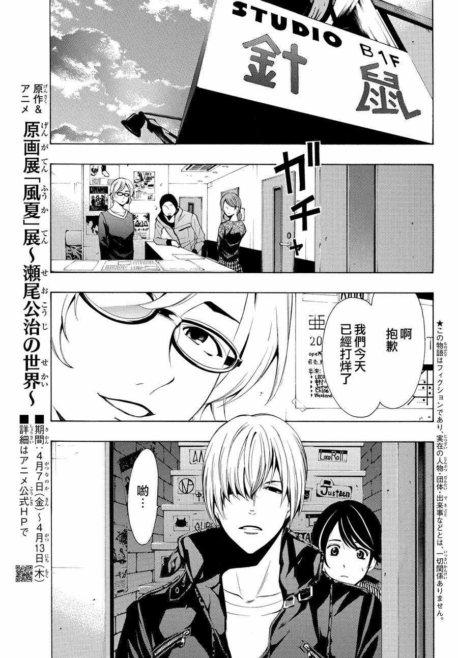 🍻風夏 第149话 第4页