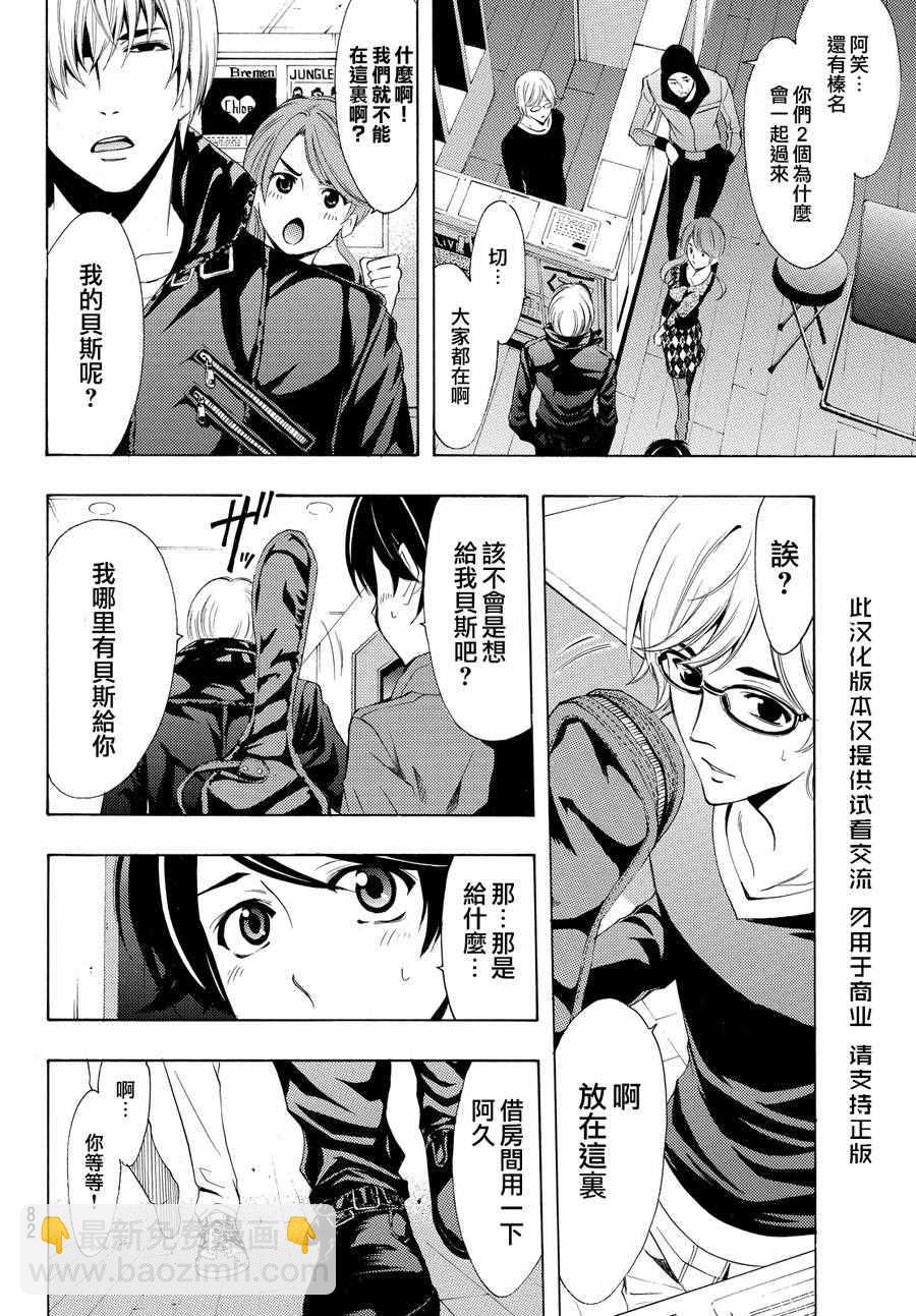 🍻風夏 第149话 第5页
