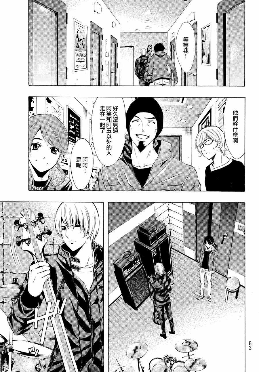 🍻風夏 第149话 第6页