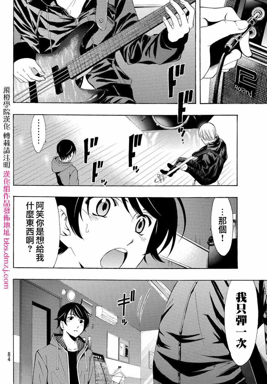 🍻風夏 第149话 第7页
