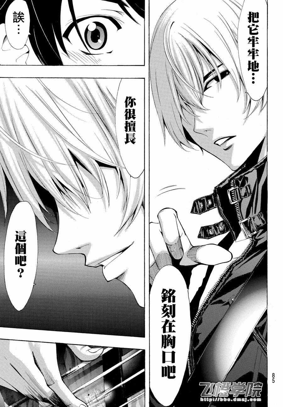 🍻風夏 第149话 第8页