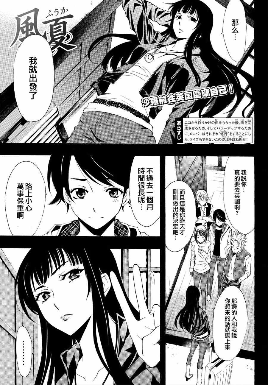 🍻風夏 第151话 第1页