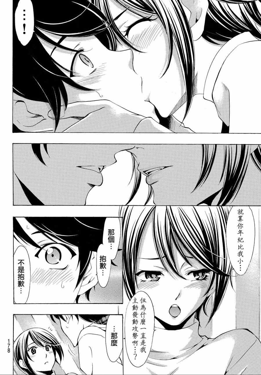 🍻風夏 第151话 第10页