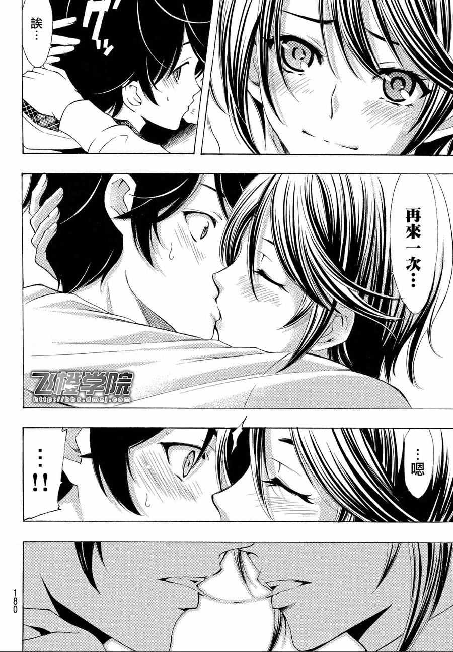🍻風夏 第151话 第12页