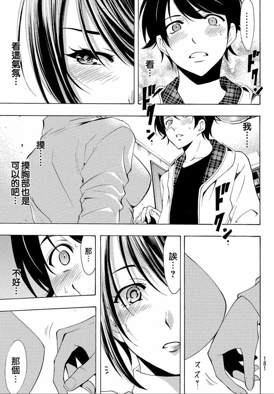 🍻風夏 第151话 第13页
