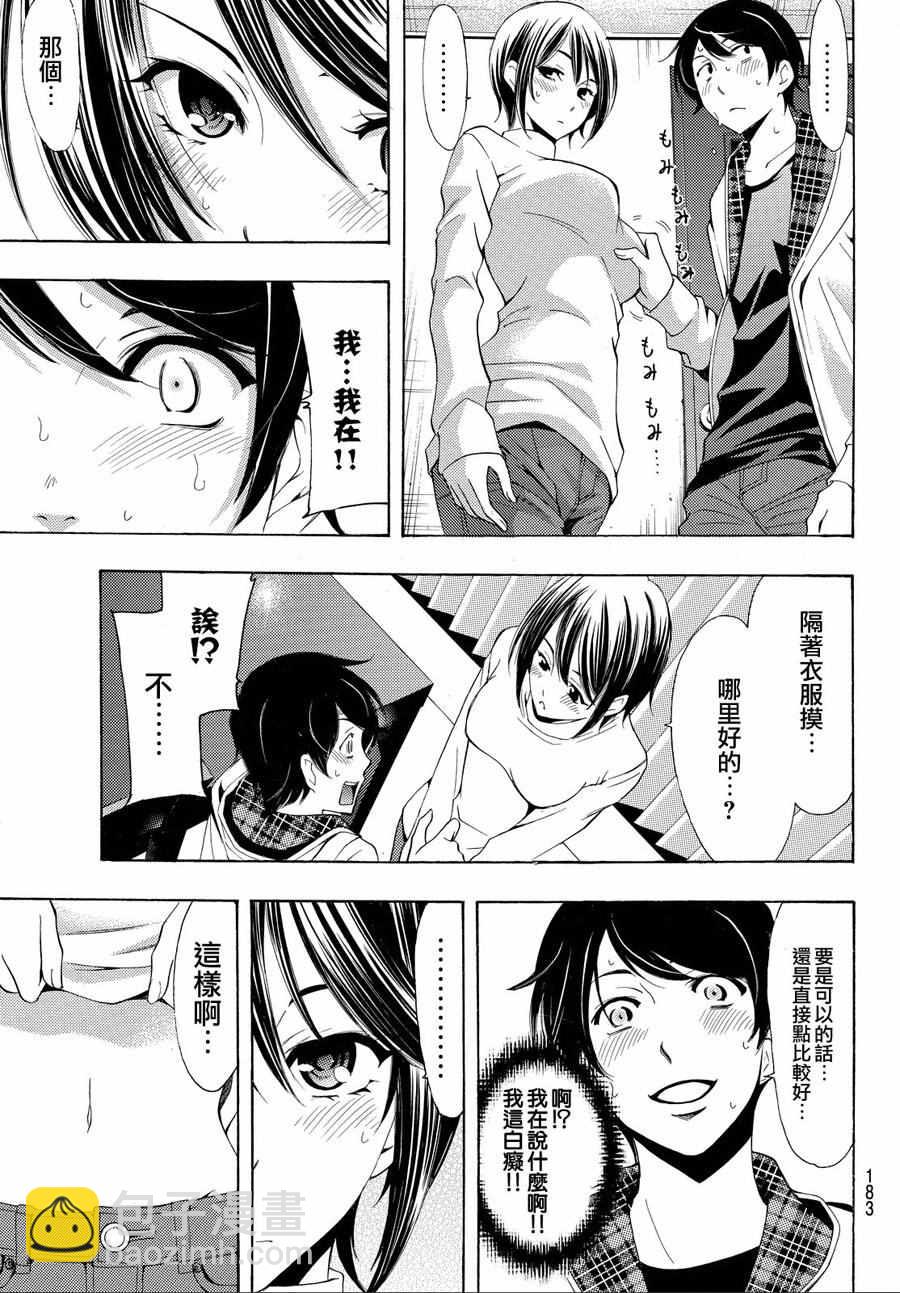 🍻風夏 第151话 第15页