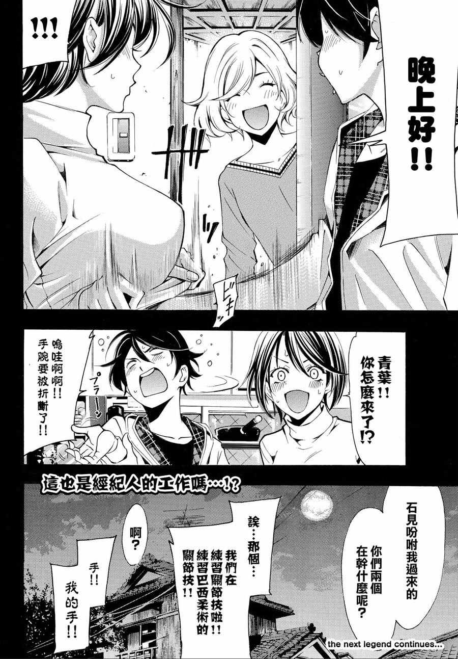 🍻風夏 第151话 第18页