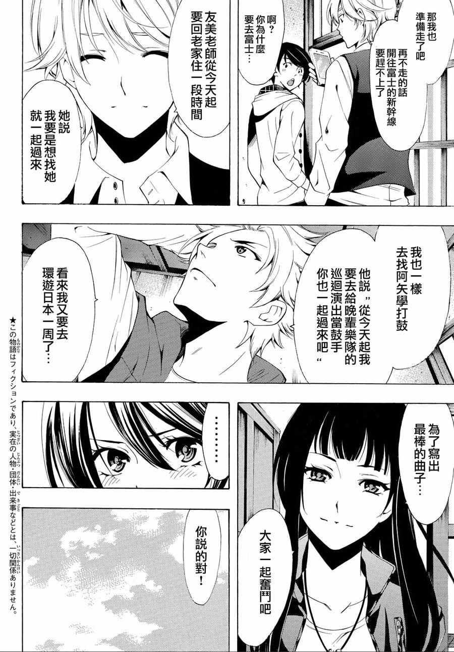 🍻風夏 第151话 第2页