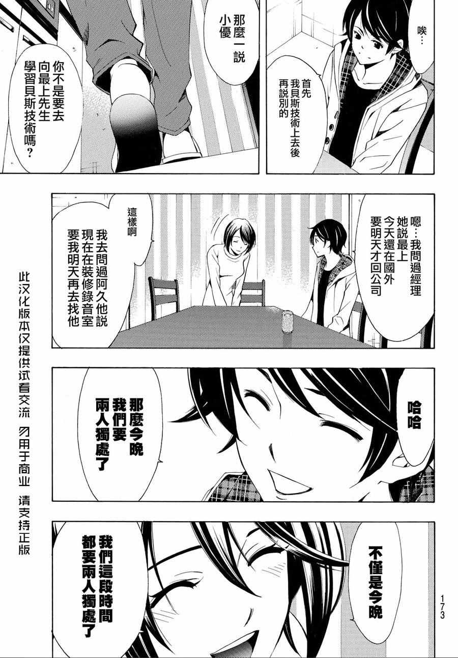 🍻風夏 第151话 第5页