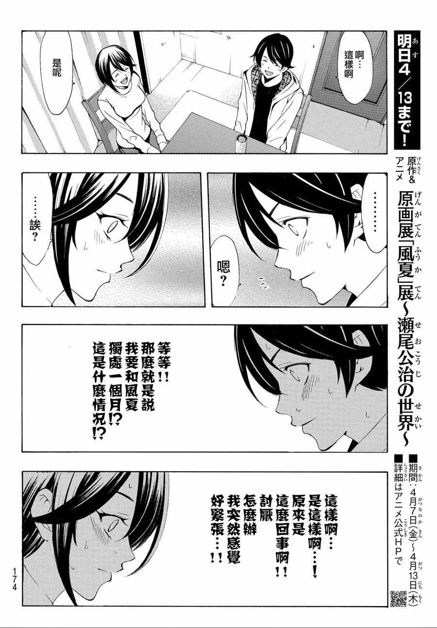 🍻風夏 第151话 第6页